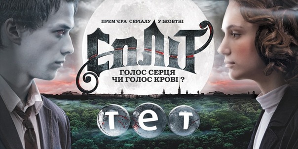 Сплит / Cпліт (2011) RUS | Серія 17