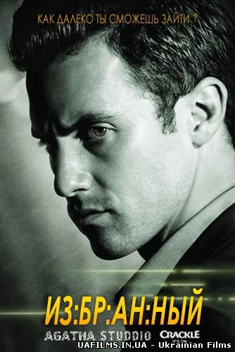 Обраний / Избранный / Chosen / Серіал (2013) 4 / 5 / 6 / 7 серія