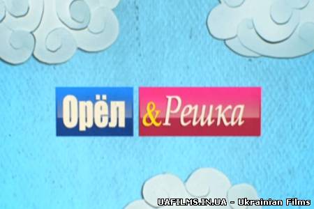 Орел і решка / Орел и решка (2013) 4 сезон / Прага (23.02.2013)