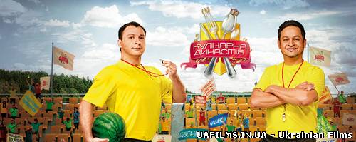 Кулинарная династия 2 сезон / Кулінарна династія СТБ 2 сезон (2013) 2 випуск 21.02.2013