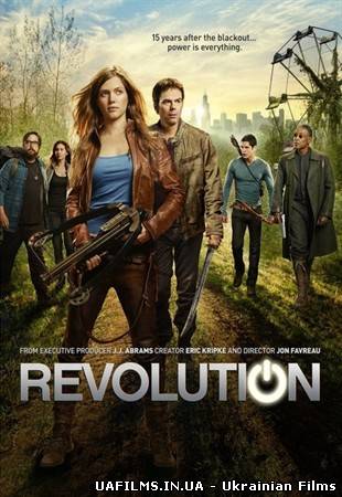 Революція / Revolution (1 сезон/2012/HD)