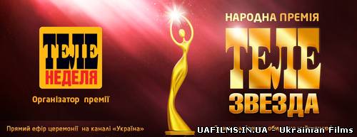 Телезірка-2013 (01.03.2013)