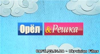 Орел і Решка / Сезон 4. Венеція (09.03.2013)