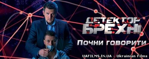 Детектор брехні 3 / Випуск 6 (11.03.2013)