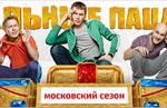 Реальні пацани 5 сезон 1 серія