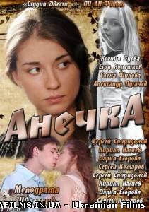 Анюта / Анечка дивитися онлайн 69 серія 70 серія 8.05.2013 / Інтер