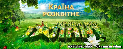 Україна має талант! 5 сезон / Випуски 1-7 (20.04.2013)