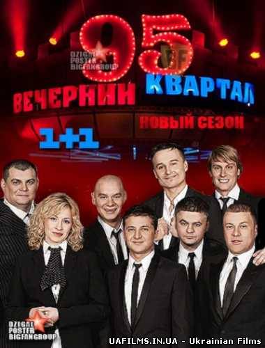 Вечірній Квартал в Туреччині / Частина 2 (ефір 24.05.2013)