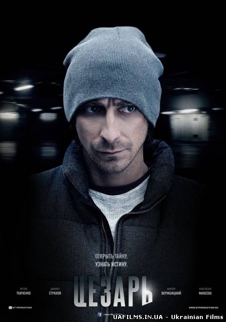 Цезар / Цезарь (2013) Всі серії 1, 2 серія