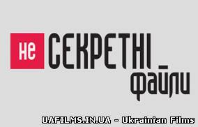 Несекретні файли 15.06.2013