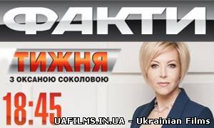 Факты недели 16.06.2013 Факти тижня ICTV