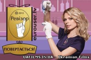 Ревізор 2013 Кам'янець-Подільський 2 сезон 16 випуск 17.06.2013 Ревізор у Кам'янці-Подільському