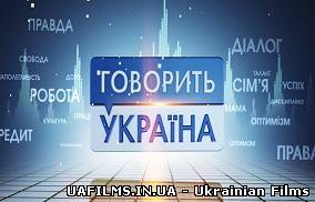 Говорить Україна 19.06.2013