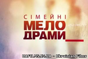 Сімейні мелодрами 16.06.2013 Випуск 1