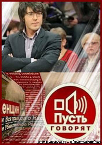 Пусть говорят/ Нехай говорять Ефір 18.06.2013