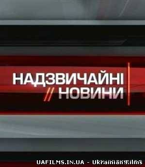Надзвичайні новини на ICTV Ефір 19.06.2013