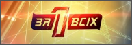 Один за всіх 17 випуск Один за всех на СТБ Ефір 23.06.2013