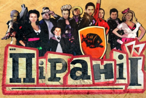 Піранії 21.06.2013