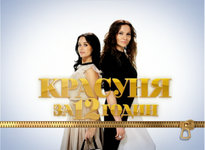 Красавица за 12 часов 26 випуск 25.06.2013 Красуня за 12 годин 1+1