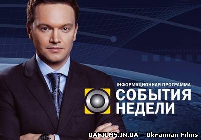 Події тижня (ефір 23.06.2013)
