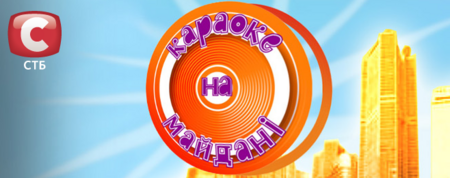 Караоке на майдані (23.06.2013)
