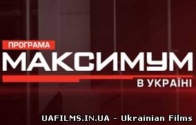 Максимум в Україні 21.06.2013