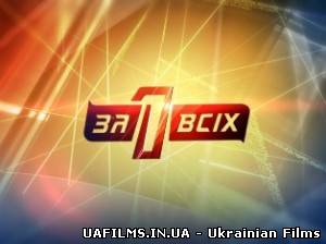 Один за всех 2 сезон 23.06.2013 Один за всіх СТБ