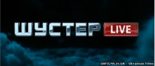 Шустер LIVE (12.07.2013) Інтер