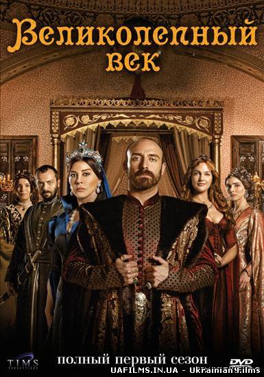 Великолепный век 4 сезон (107 серия, 108 серия) смотреть онлайн (2012) Все серии