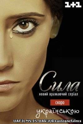 Сила Повернення додому смотреть онлайн 33, 34, 35, 36, 37, 38 серія всі серії українською 1+1