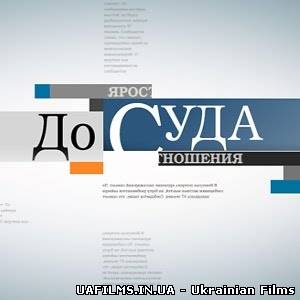 До суду 15.08.2013