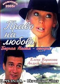 Право на любов 1 серія 2 серія 3 серія 4 серія 17.08.2013