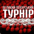 Великий пекарський турнір (25.08.2013) Всі випуски 2, 3 випуск 1 +1