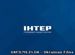 одна Родина (2013) Інтер