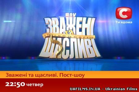 Зважені та щасливі 3 сезон Пост-шоу 2 випуск 05.09.2013