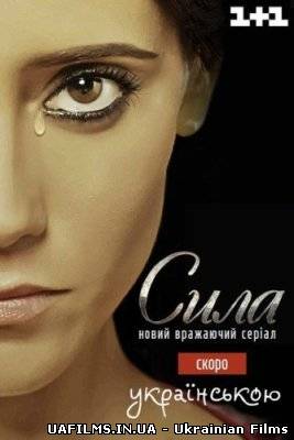 Сила Повернення додому 118,119,120,121,122 серія смотреть онлайн всі серії українською 1+1