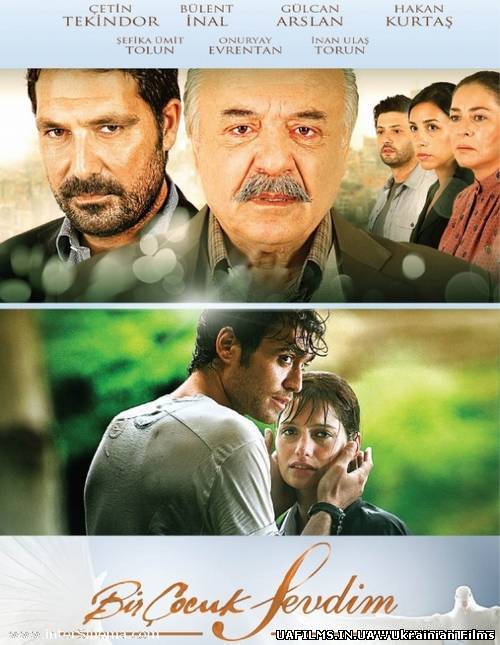 Перша любов (2008) Турецький серіал 1-47 серія