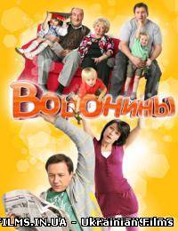 Вороніни (2009-2013) Всі серії
