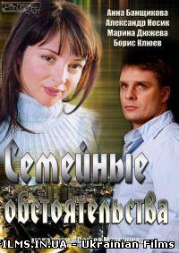Семейные обстоятельства смотреть онлайн сериал 2013