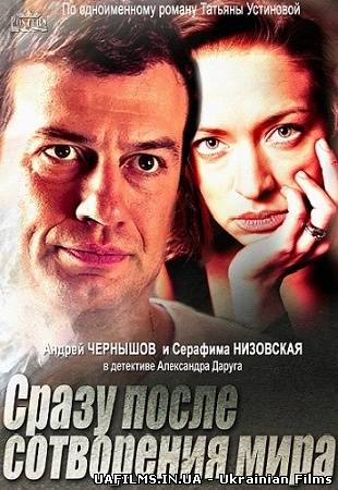 Сразу после сотворения мира 1,2,3,4 серия смотреть онлайн (все серии 2013)