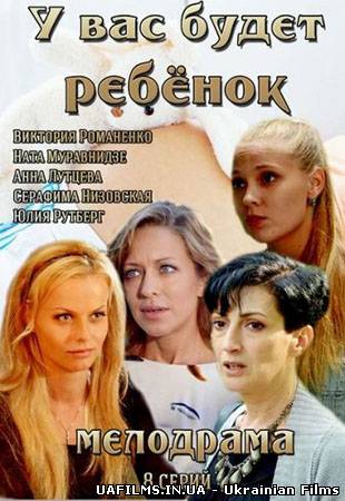 У вас буде дитина 1,2,3,4,5,6,7,8 серія (всі серії 2014) 1 +1