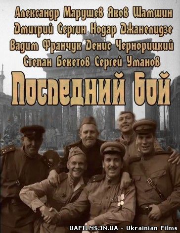 Останній бій 1,2,3,4 серія всі серії (2013)