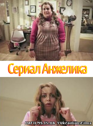 Сериал Анжелика / Анжеліка (2014)