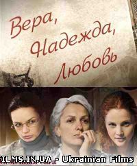 Віра. Надія. Любов 1-23 серія (Всі Серії)