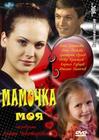 Мамочко моя 1,2,3,4 серія (Всі серії)