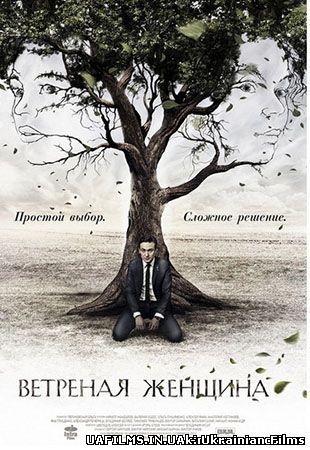 Легковажна жінка 9,10, 11,12 серія (всі серії)