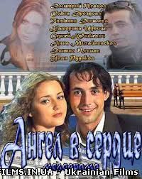 Ангел в серці 1,2,3,4 серія Всі серії (2013)