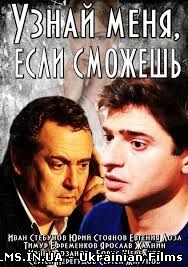 Впізнай мене, якщо зможеш дивитися онлайн 29, 30, 31, 32, 33, 34 серія 2014 всі серії серіал Інтер